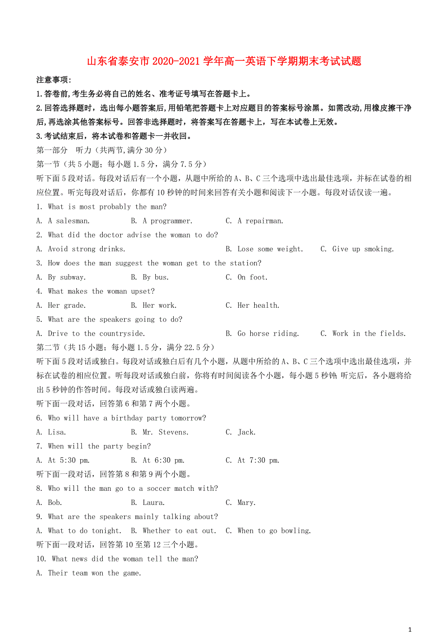 山东省泰安市2020—2021学年高一英语下学期期末【试卷+答案】_第1页