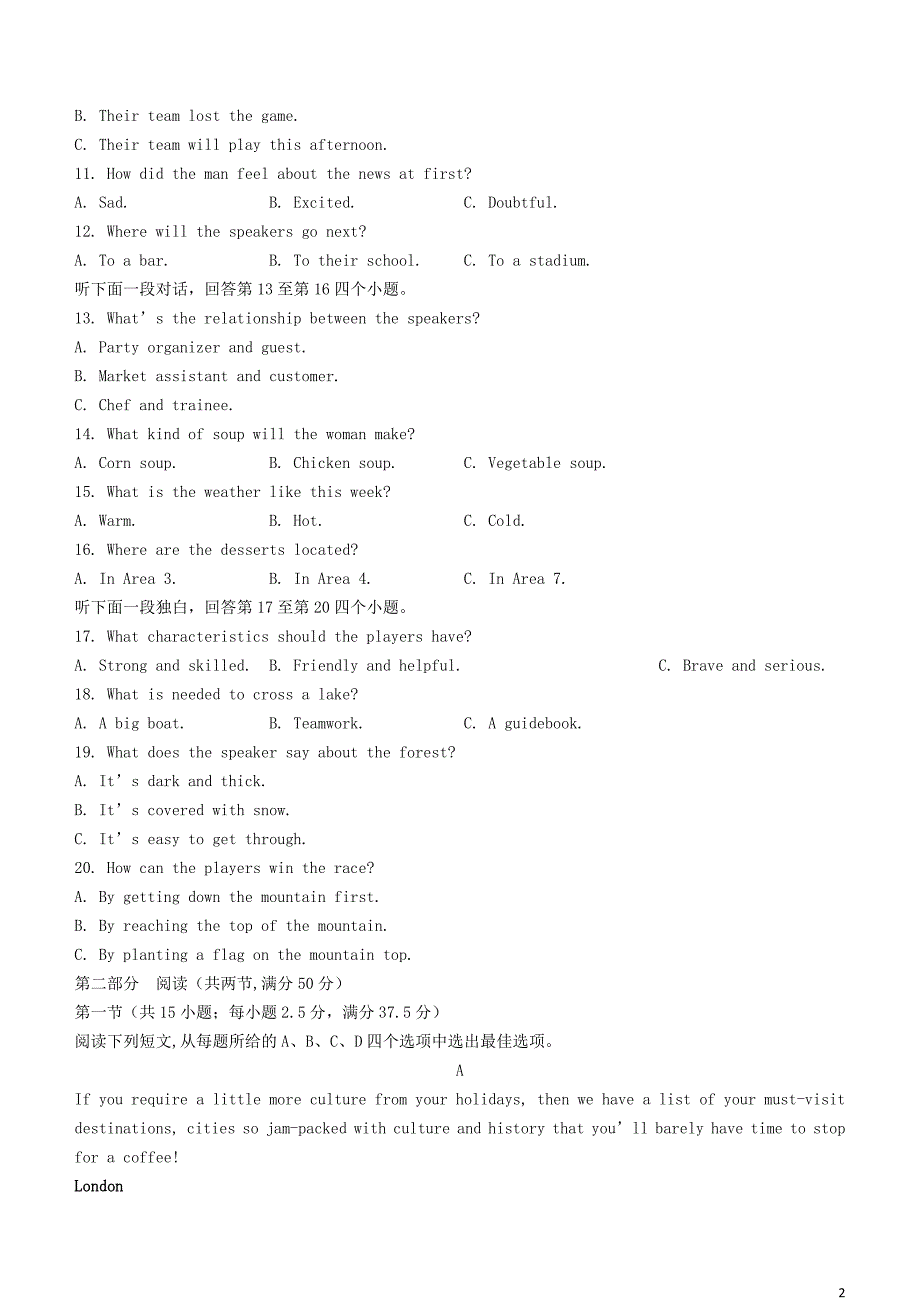 山东省泰安市2020—2021学年高一英语下学期期末【试卷+答案】_第2页