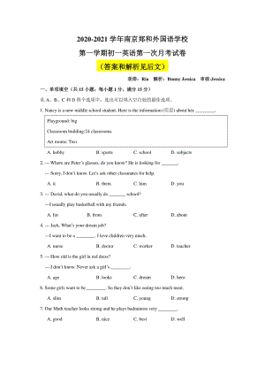 江苏省南京市郑和外国语中学2020年七年级上学期10月月考英语【试卷+答案】