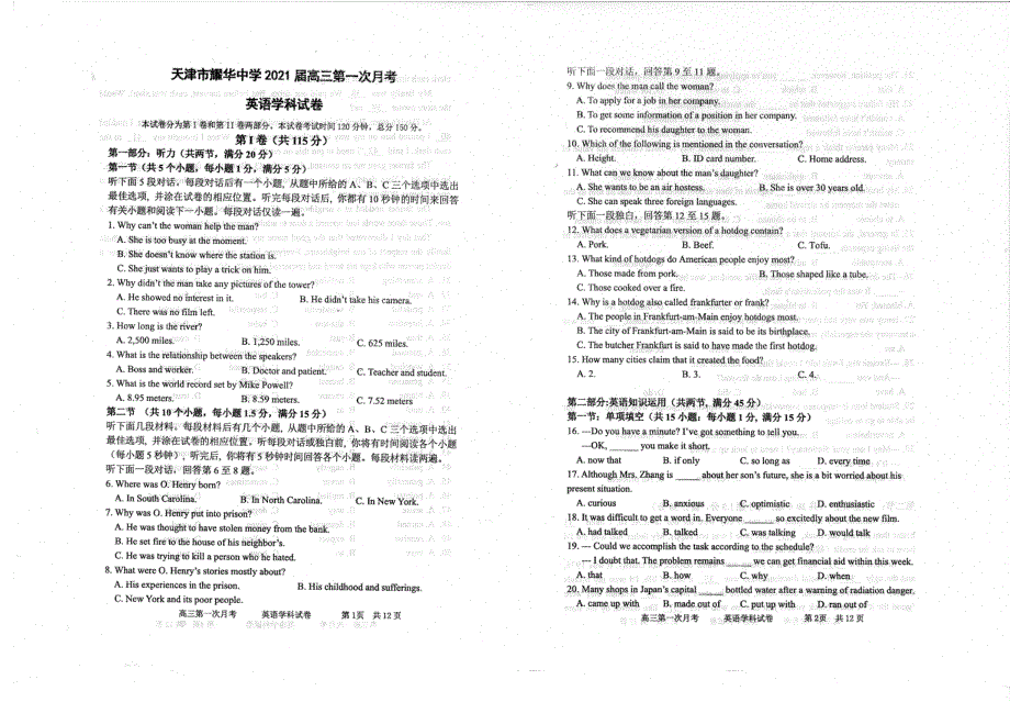 天津市耀华中学2020-2021学年高三上学期第一次月考英语【试卷+答案】_第1页