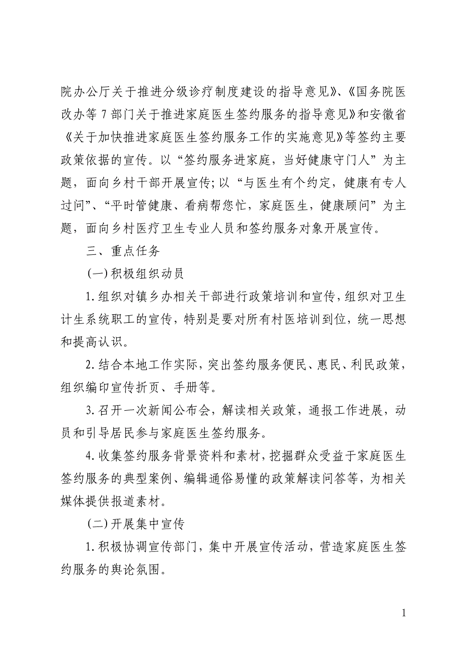 社区医生签约工作计划范文精选3篇(全文)_第2页