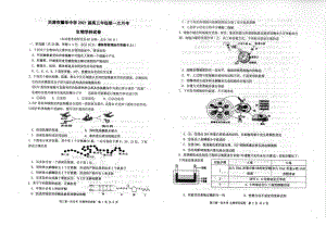 天津市耀华中学2020-2021学年高三上学期第一次月考生物【试卷+答案】