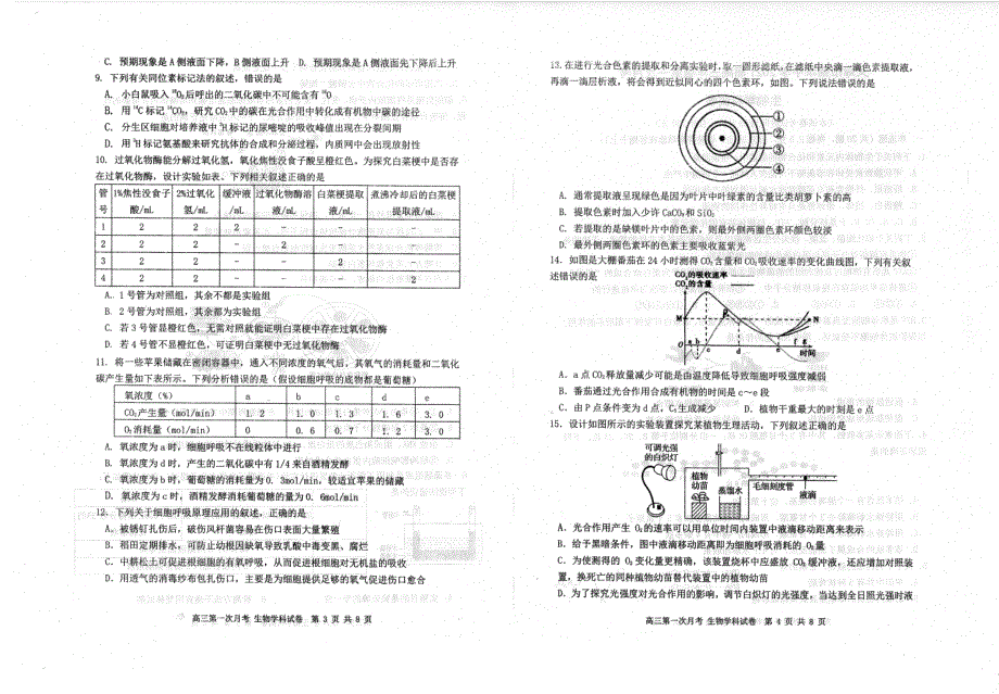 天津市耀华中学2020-2021学年高三上学期第一次月考生物【试卷+答案】_第2页