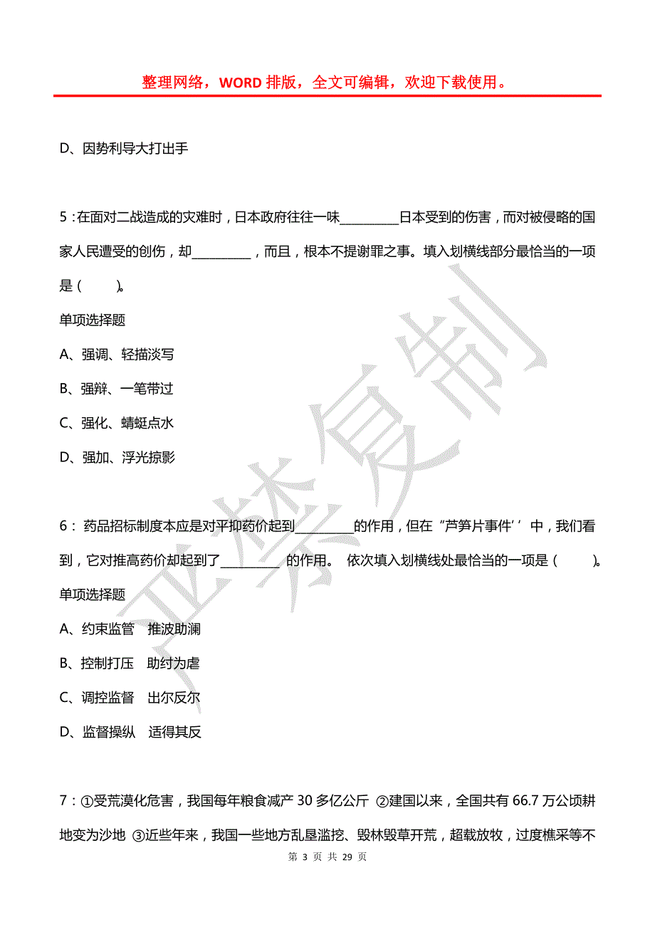 公务员《言语理解》通关试题每日练(2021年05月31日-6281)_第3页