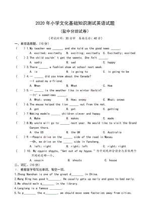 江苏省盐城市盐城中学2020年七年级期初分班考试英语试卷