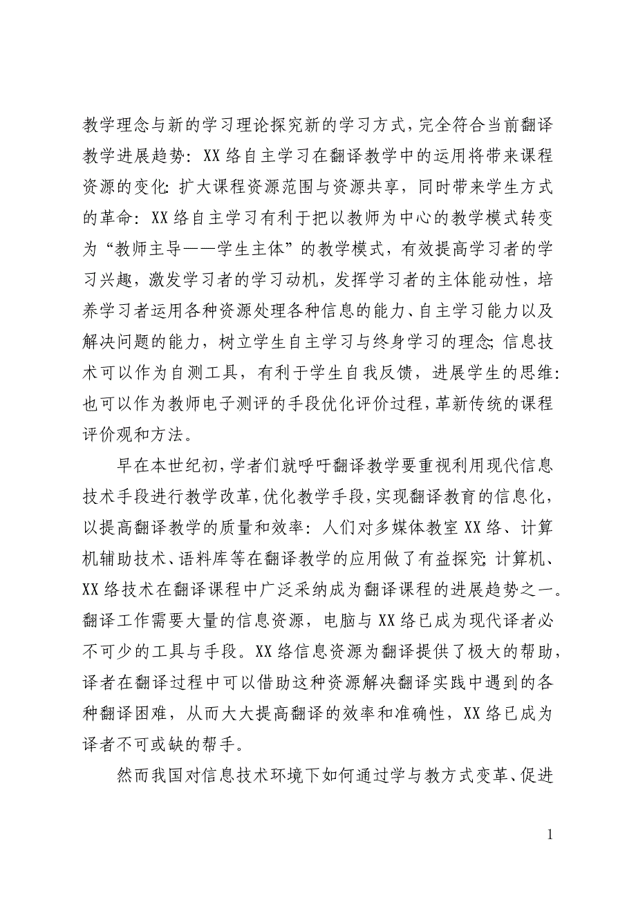 课程与教学论论文范文精选3篇(全文)_第3页