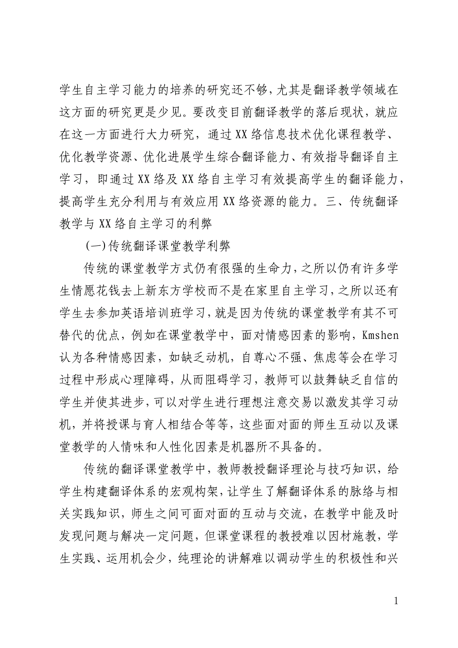 课程与教学论论文范文精选3篇(全文)_第4页