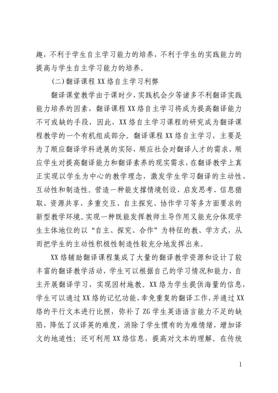 课程与教学论论文范文精选3篇(全文)_第5页