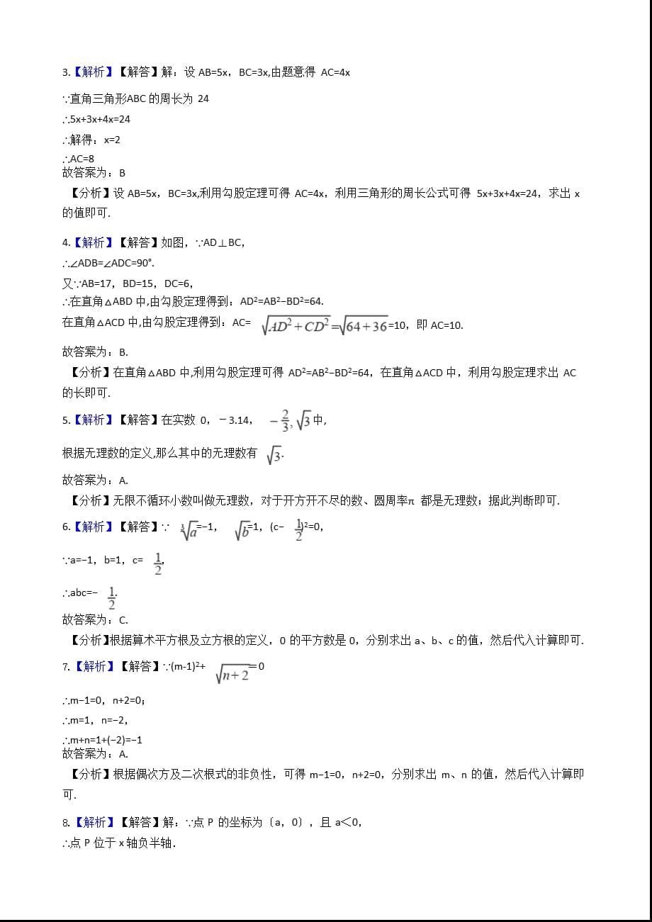 陕西省咸阳市八年级上学期数学10月月考试卷附解析版答案_第5页