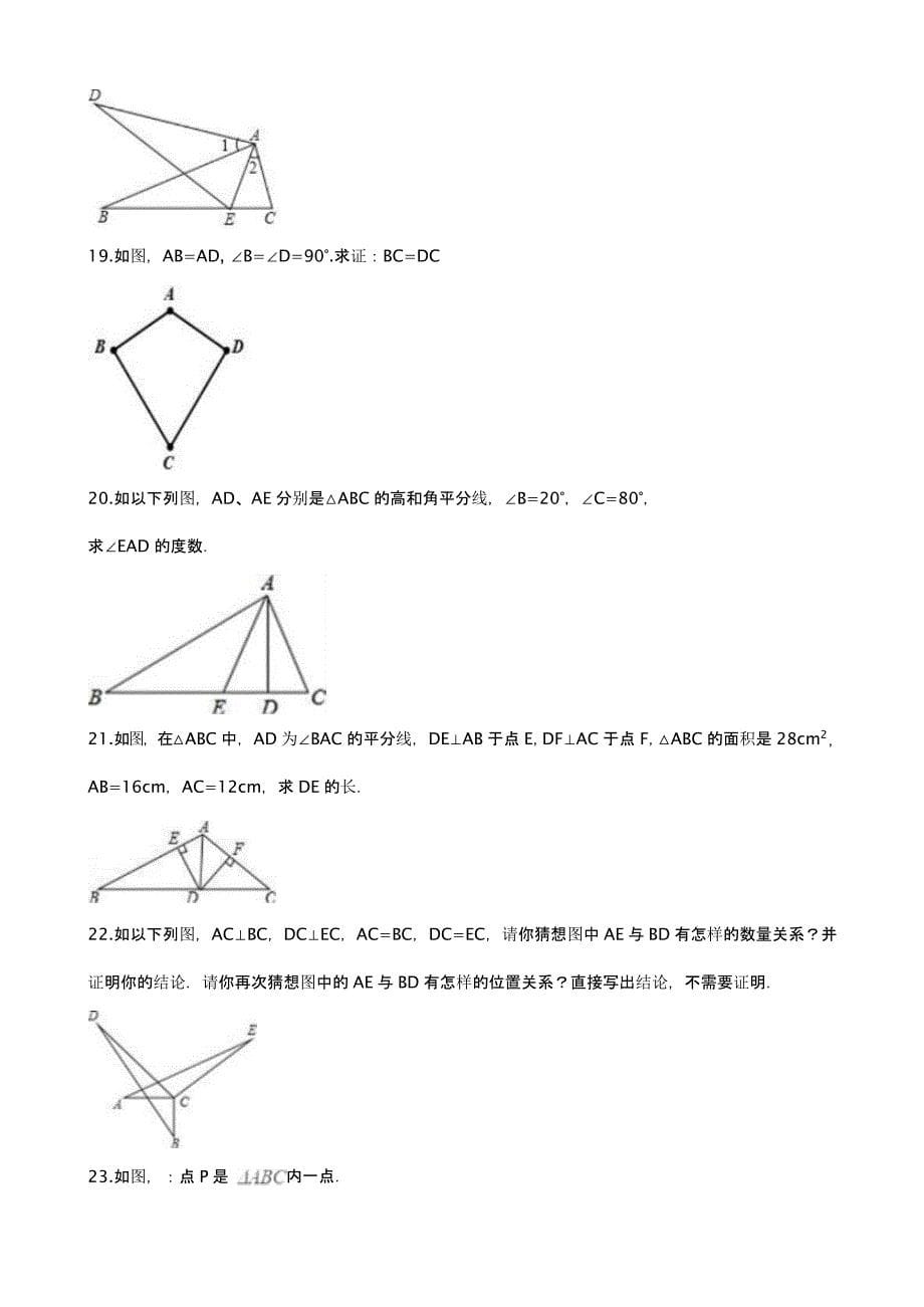 福建省南平市八年级上学期数学第一次月考试卷附解析版答案_第5页