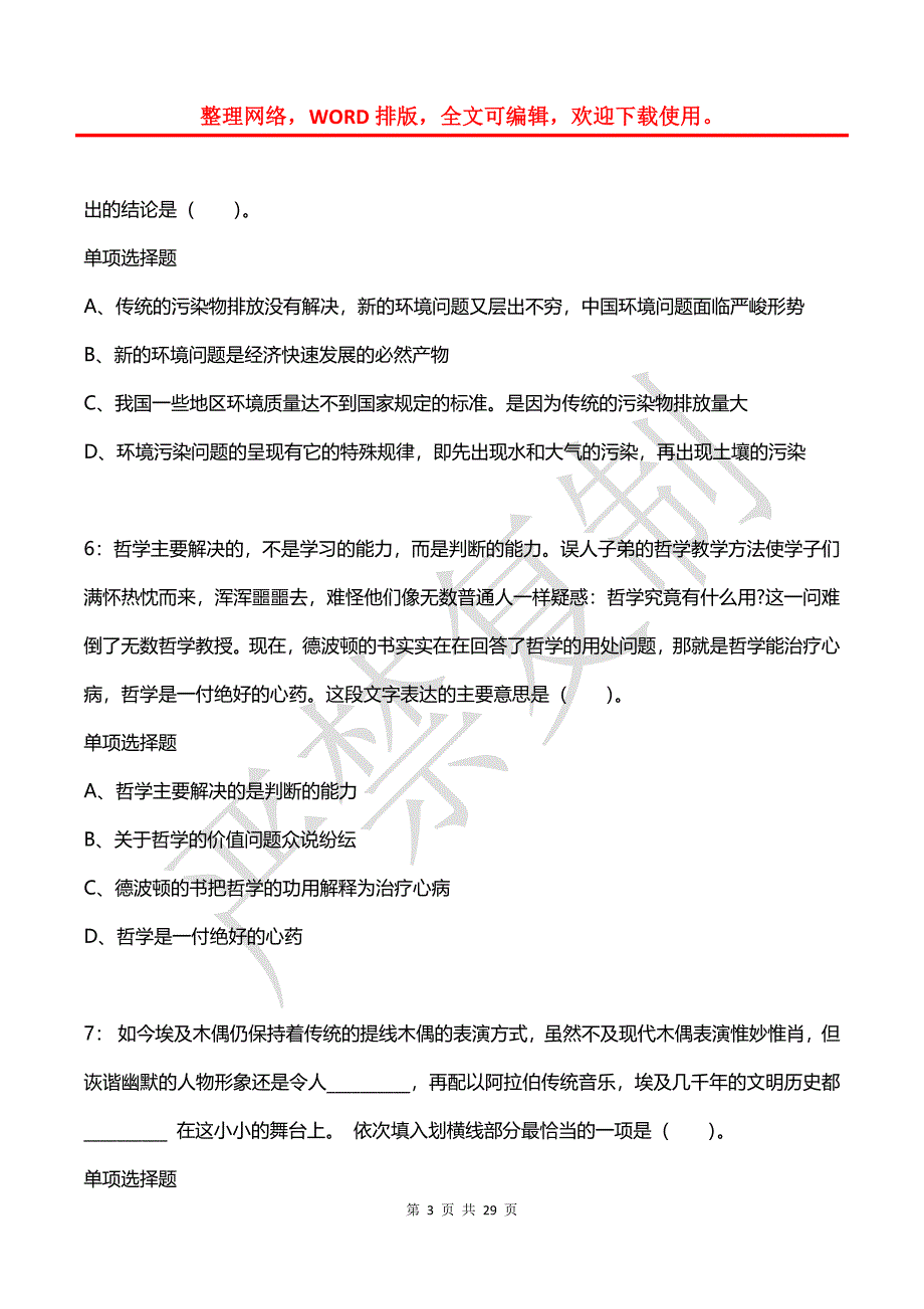 公务员《言语理解》通关试题每日练(2021年06月13日-7676)_第3页