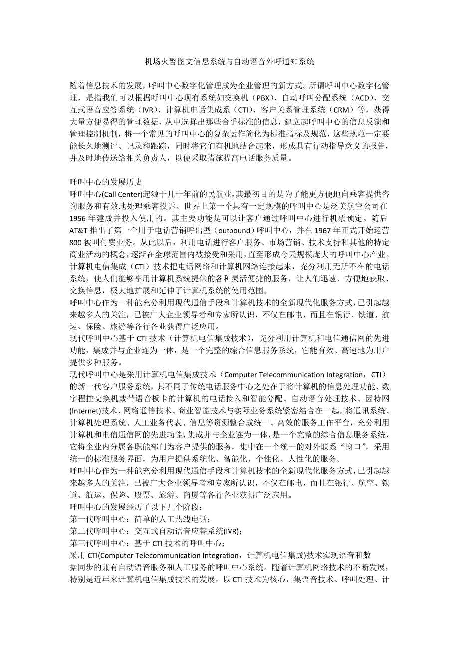 机场火警图文信息系统与自动语音外呼通知系统_第1页