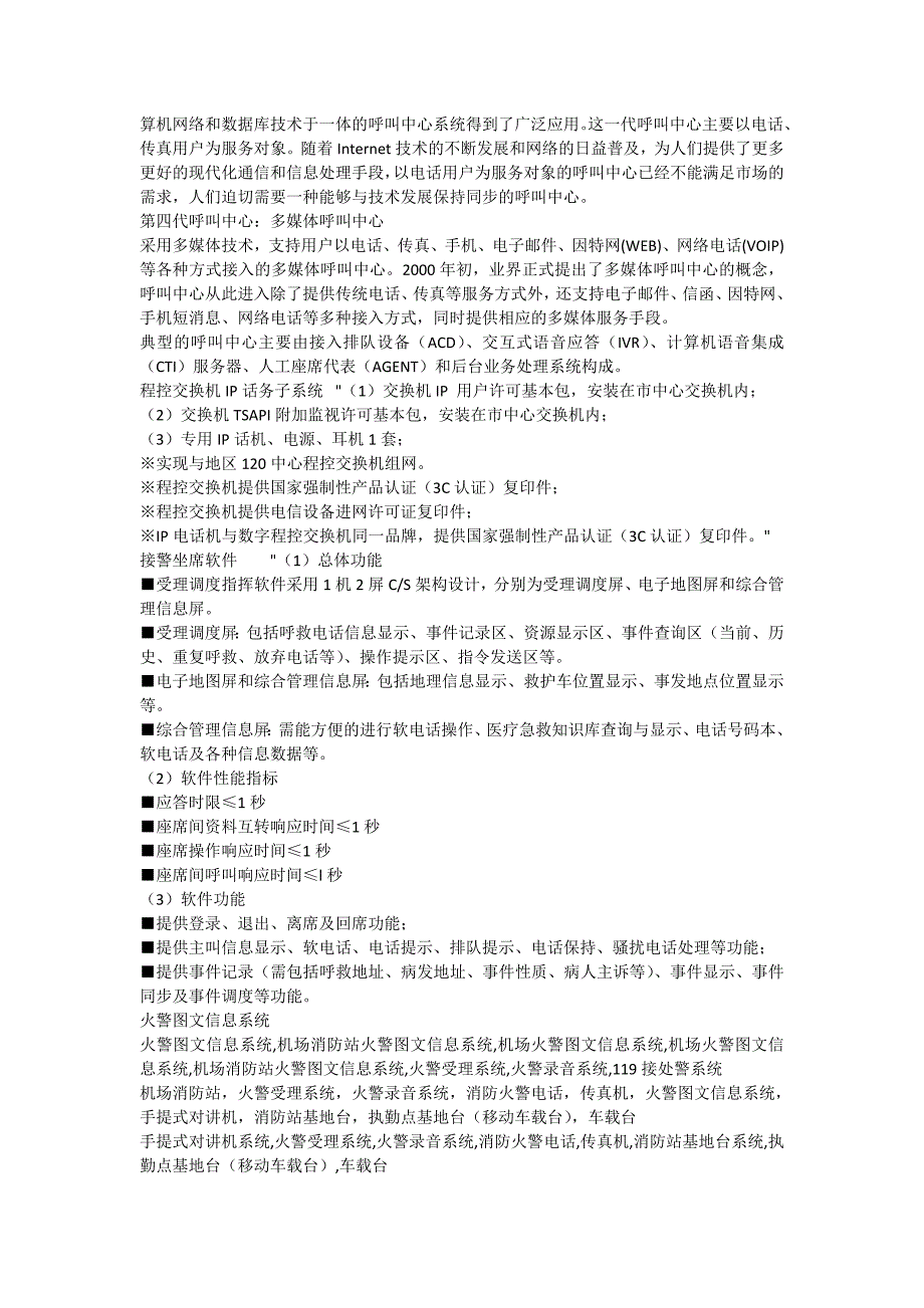 机场火警图文信息系统与自动语音外呼通知系统_第2页