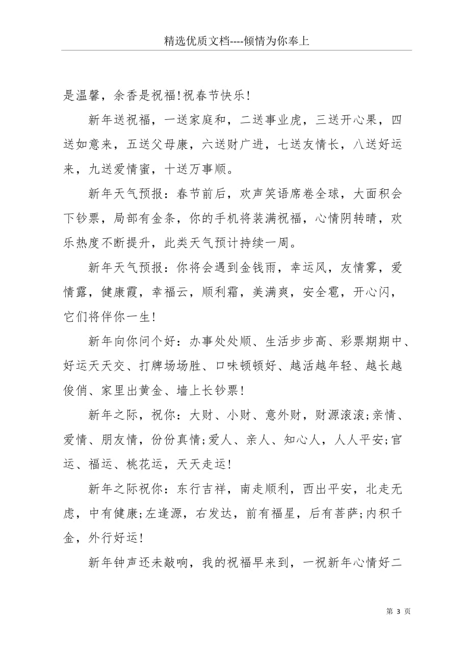 国庆祝福语最短 战友新年祝福语(共4页)_第3页