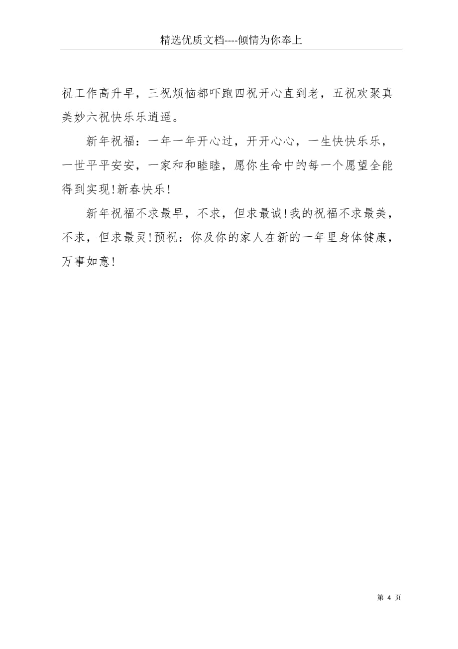 国庆祝福语最短 战友新年祝福语(共4页)_第4页