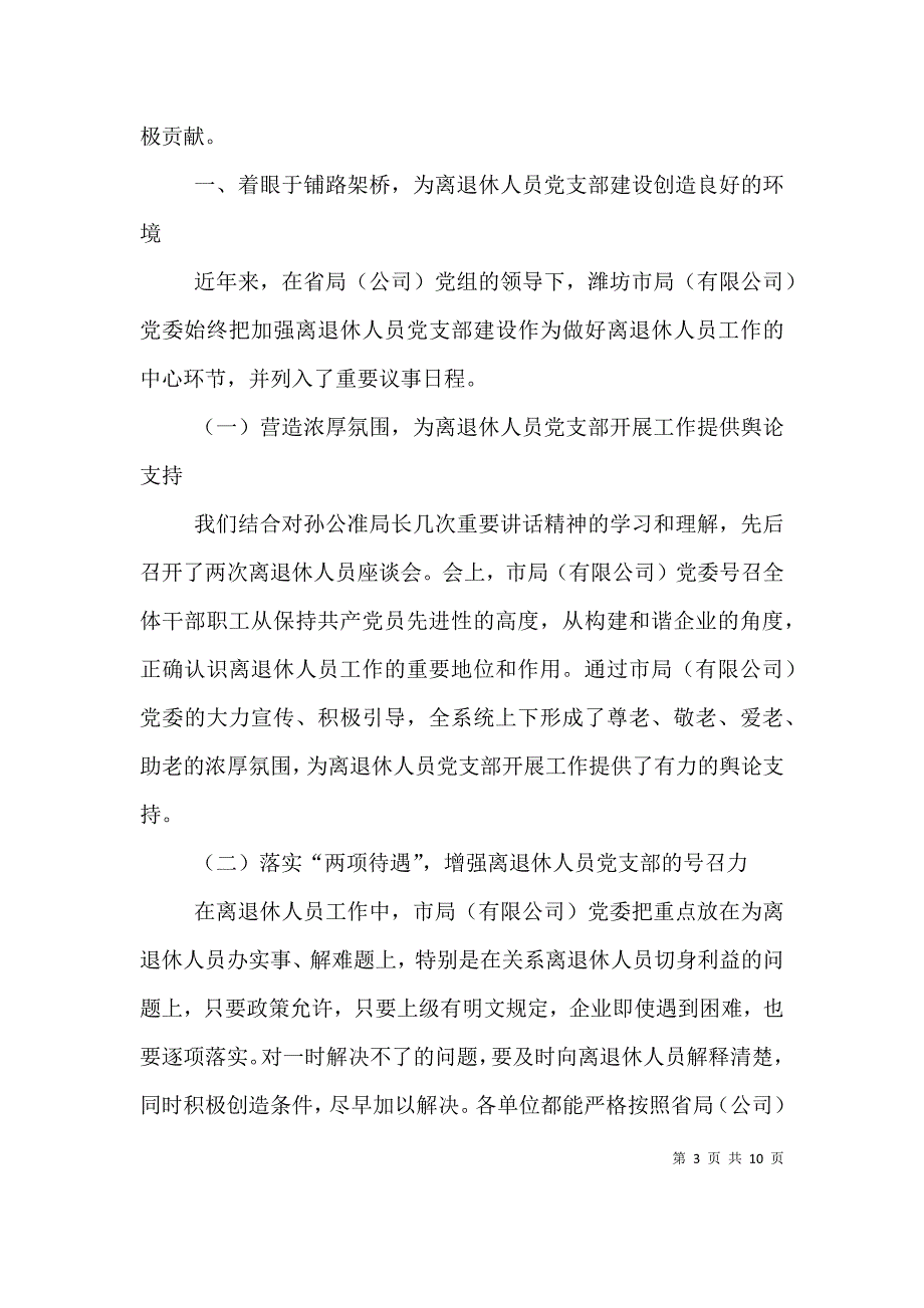 （精选）离退休先进代表发言材料_第3页