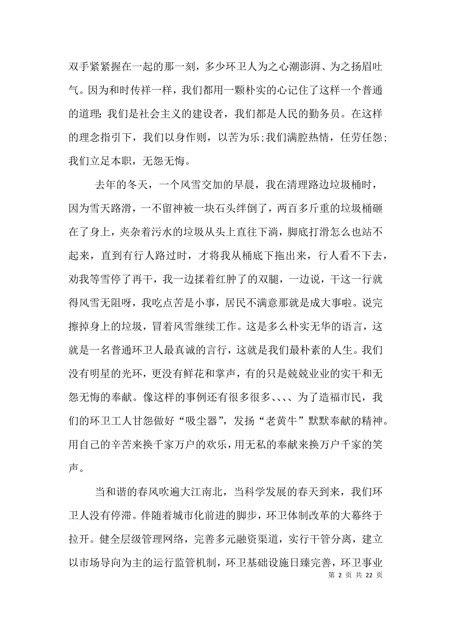 （精选）环卫工作个人总结（四）_第2页