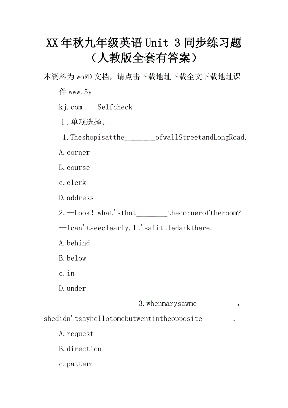 XX年秋九年级英语Unit3同步练习题（人教版全套有答案）精品文档_第1页