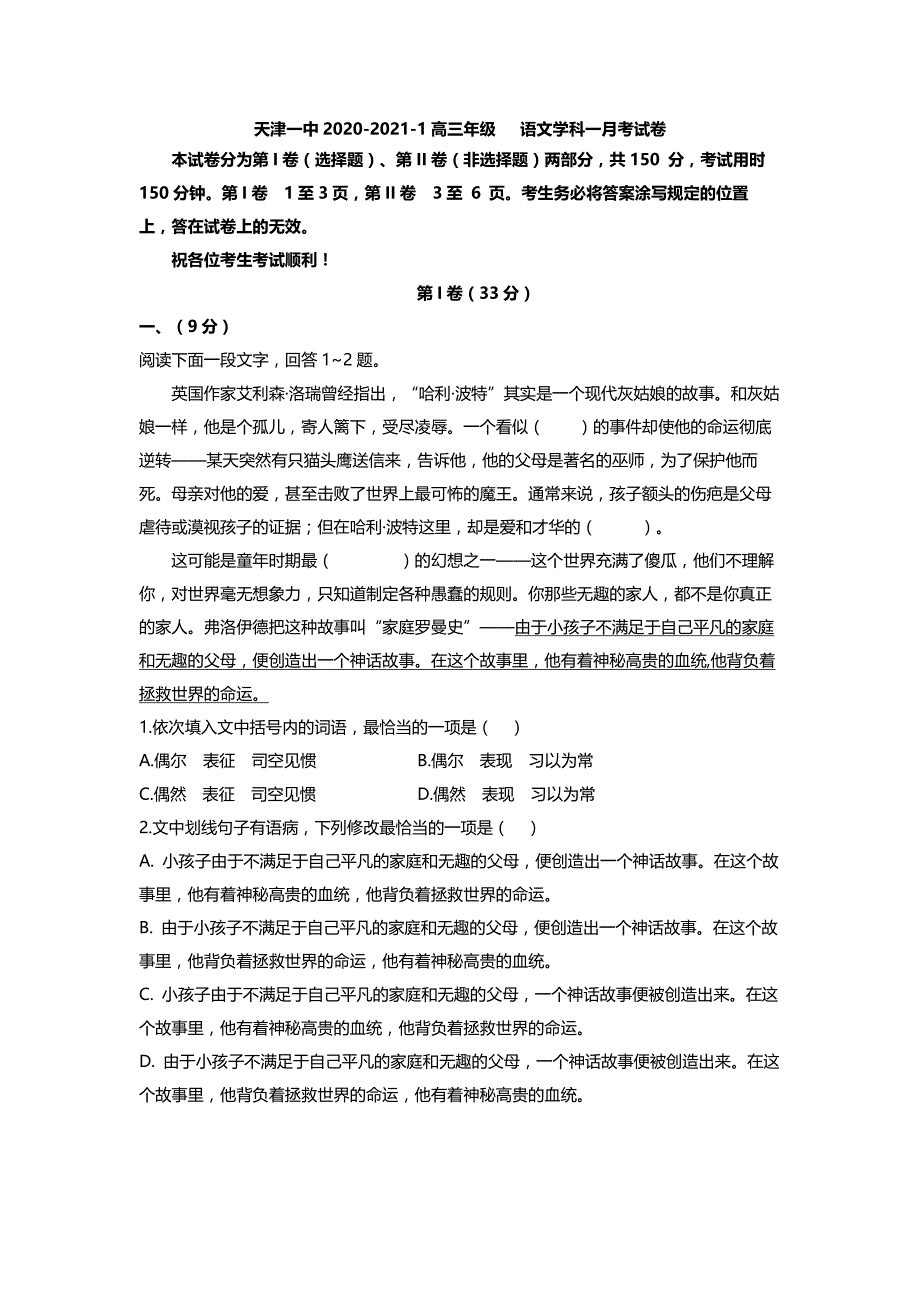 天津市某中学2020-2021学年高三上学期某次月考语文【试卷+答案】_第1页