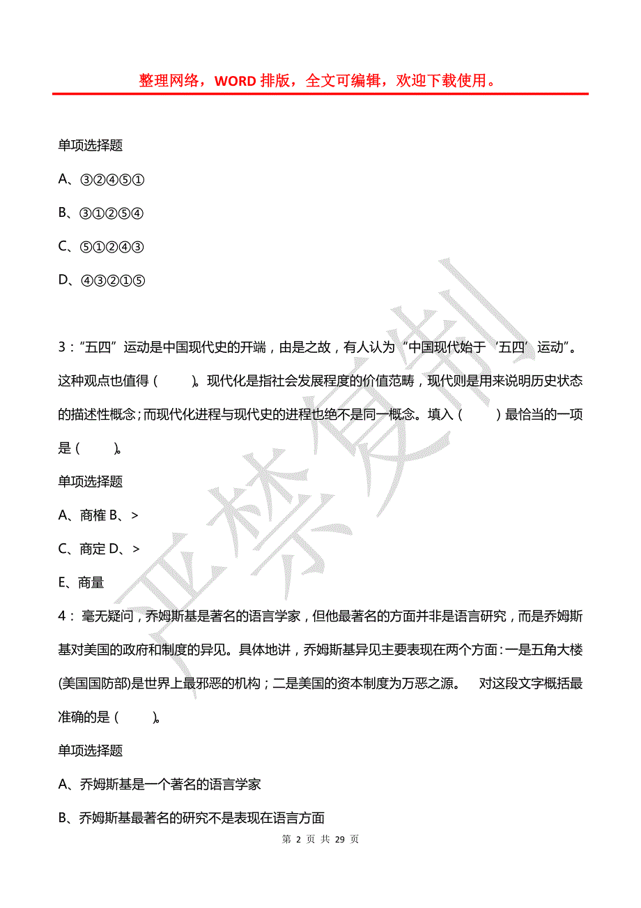 公务员《言语理解》通关试题每日练(2021年07月22日-8917)_第2页