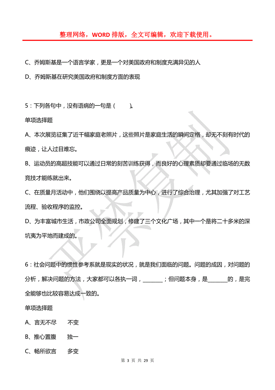 公务员《言语理解》通关试题每日练(2021年07月22日-8917)_第3页