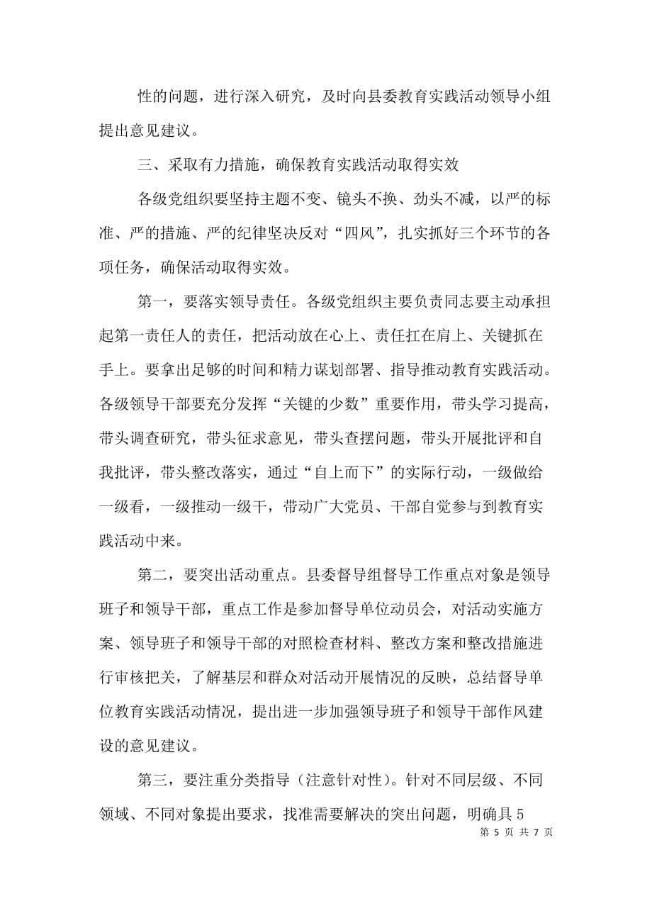 （精选）督导组组长在动员会上的讲话_第5页