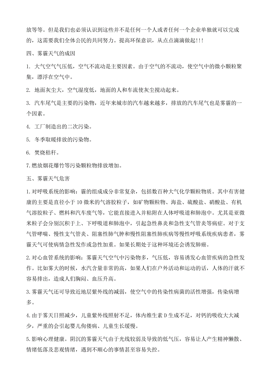 关于雾霾情况调查的社会实践报告1_第3页