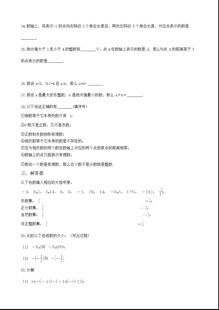 甘肃省武威市七年级上学期数学第一次月考试卷附解析版答案_第3页