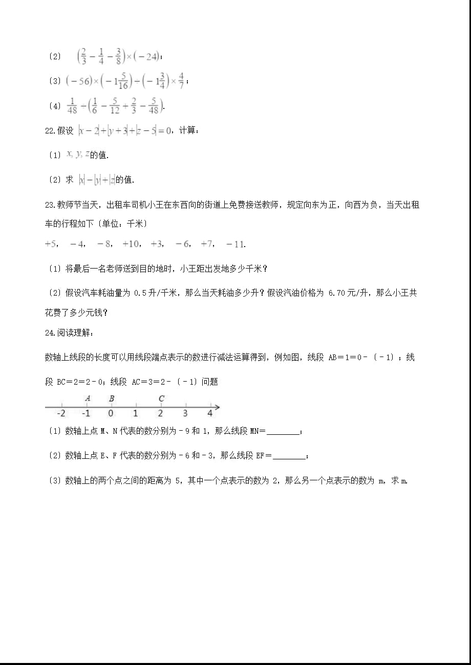 甘肃省武威市七年级上学期数学第一次月考试卷附解析版答案_第4页