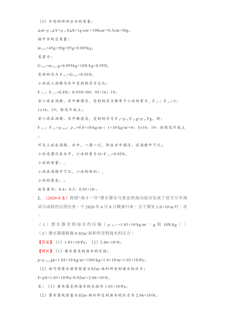 考点14 液体压强-备战2021年中考物理考点一遍过_第4页