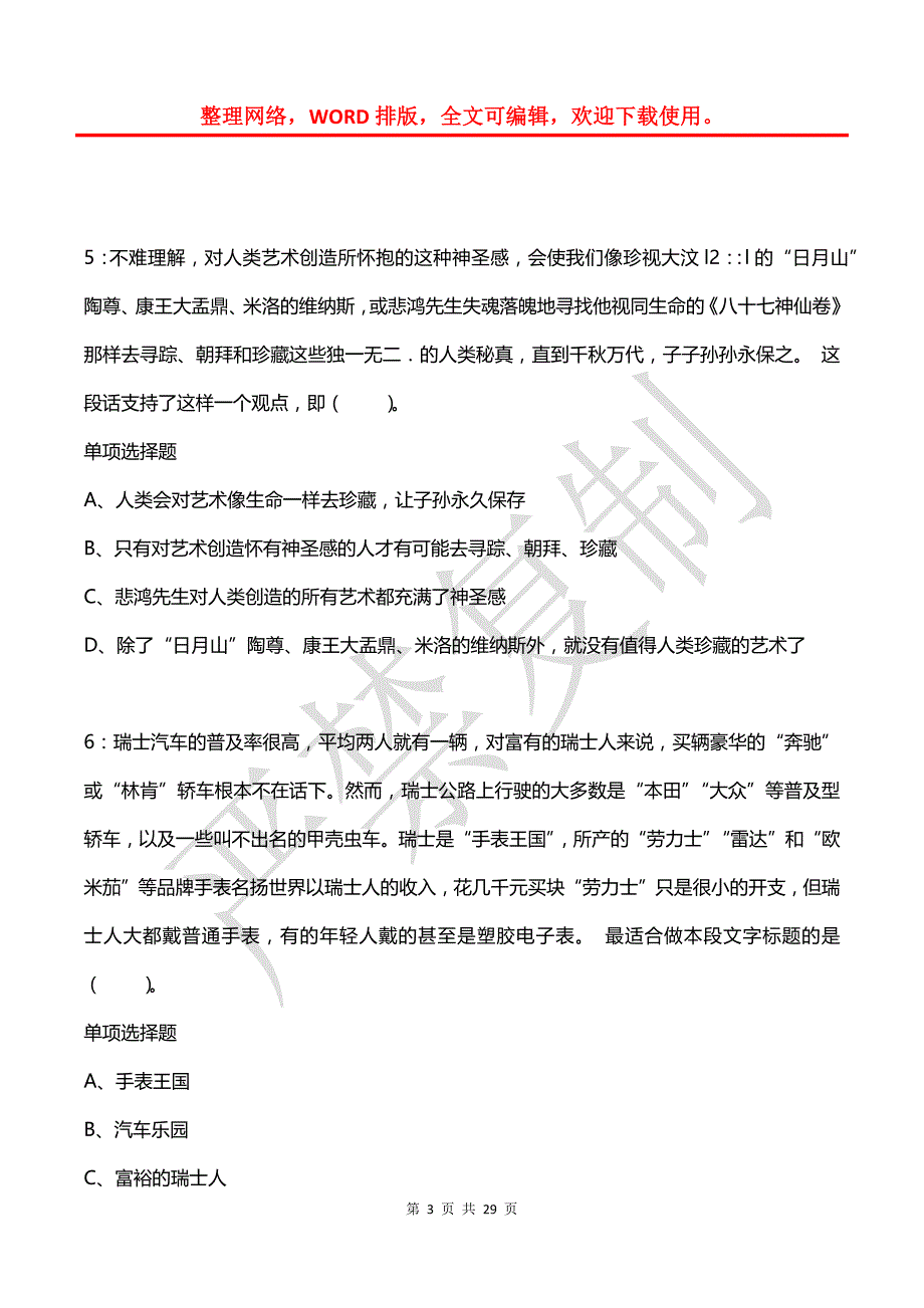 公务员《言语理解》通关试题每日练(2021年07月23日-4736)_第3页