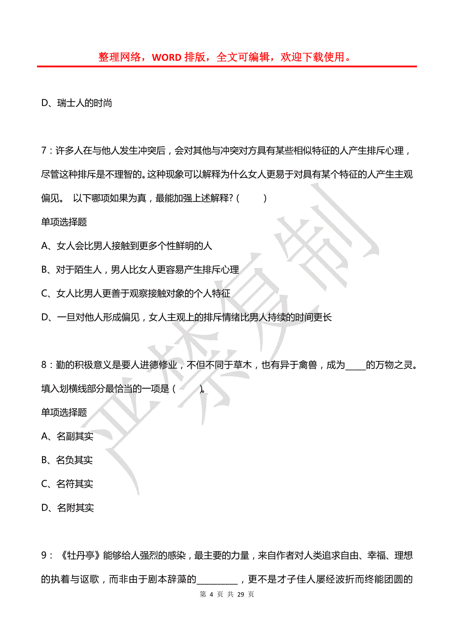 公务员《言语理解》通关试题每日练(2021年07月23日-4736)_第4页