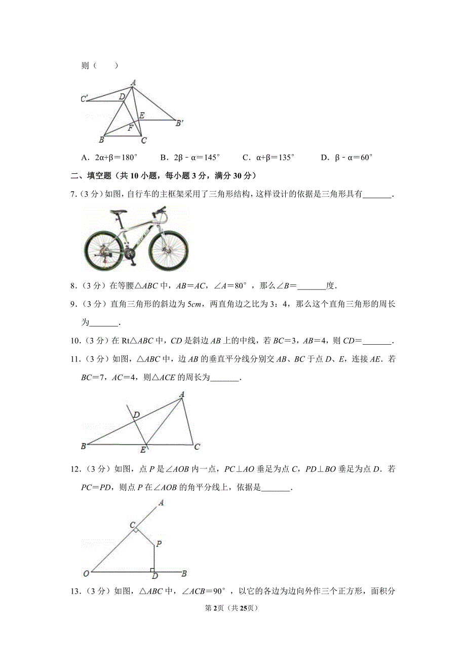 2019-2020学年江苏省南京市鼓楼区树人学校八年级（上）第一次月考数学【试卷+答案】_第2页