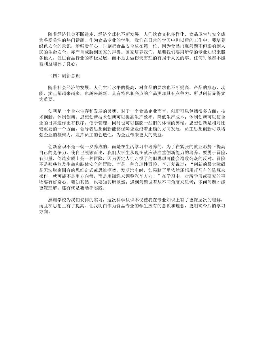 5篇2021关于实习生个人总结及自我鉴定_第5页