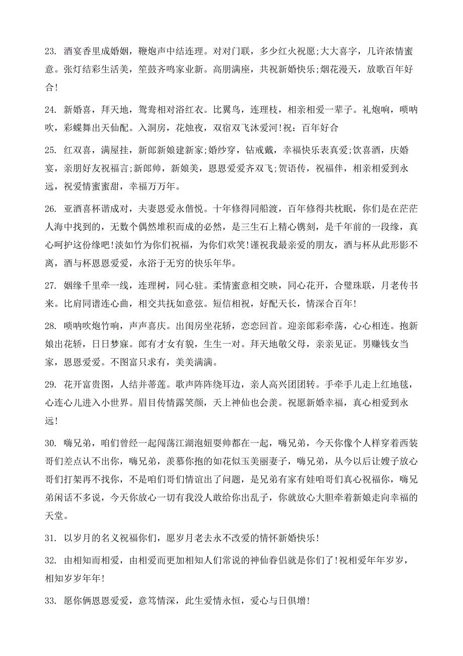 写在红包上的新婚祝福语1_第4页