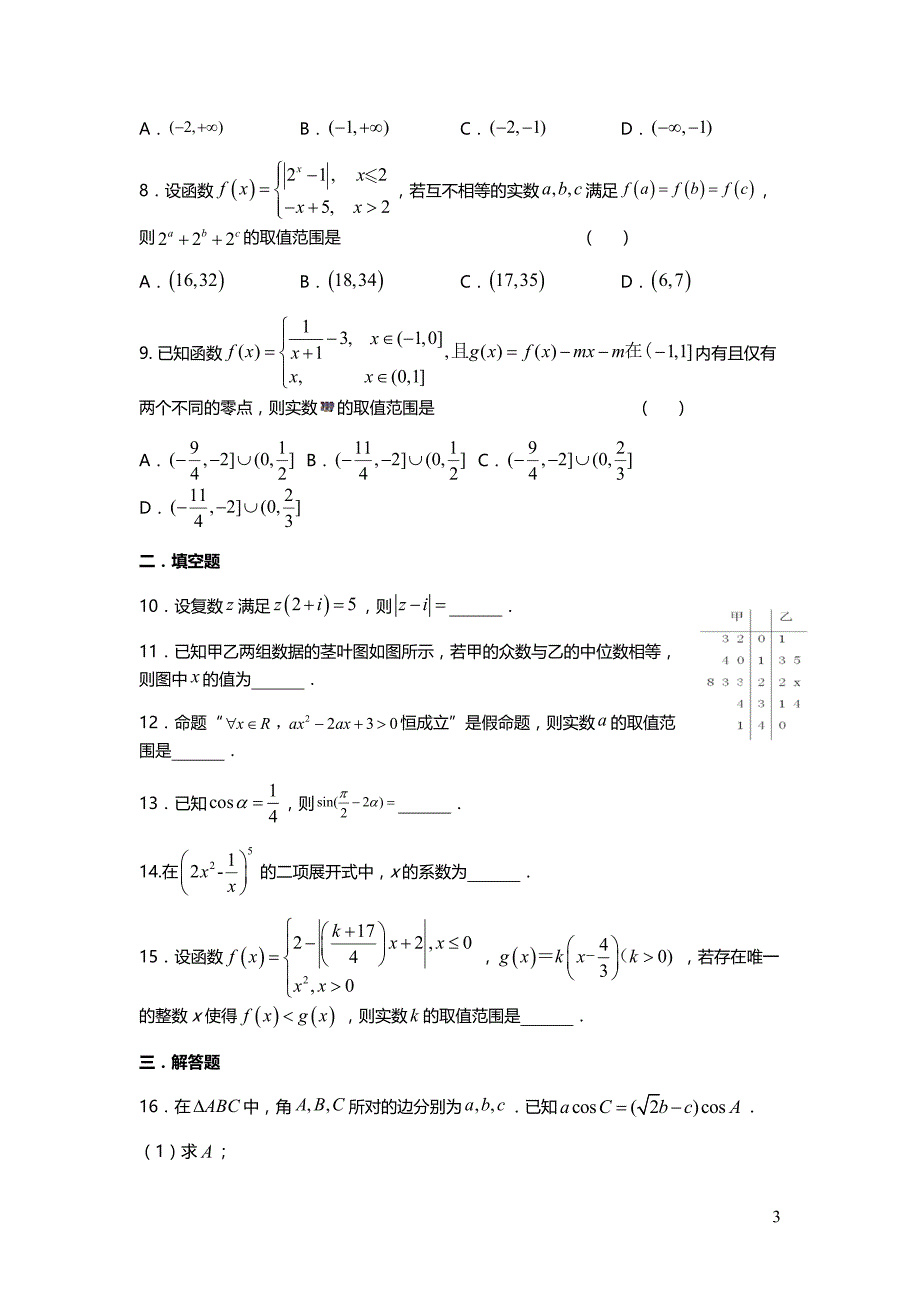 天津市某中学2020-2021学年高三上学期某次月考数学【试卷+答案】_第2页