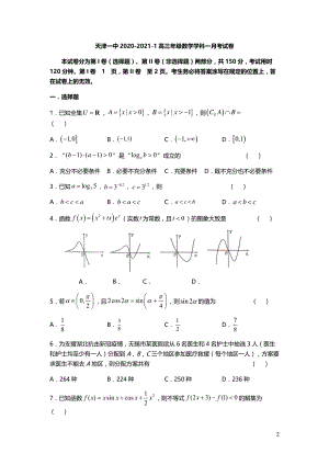 天津市某中学2020-2021学年高三上学期某次月考数学【试卷+答案】