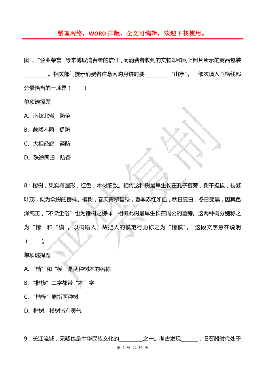 公务员《言语理解》通关试题每日练(2021年07月25日-2013)_第4页