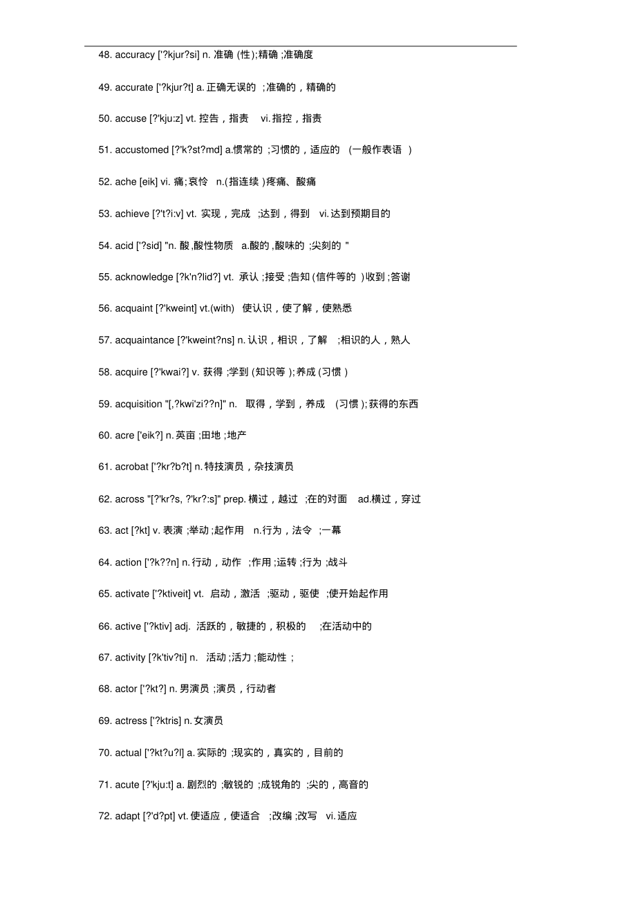 2019年考研英语5500词汇表_第3页