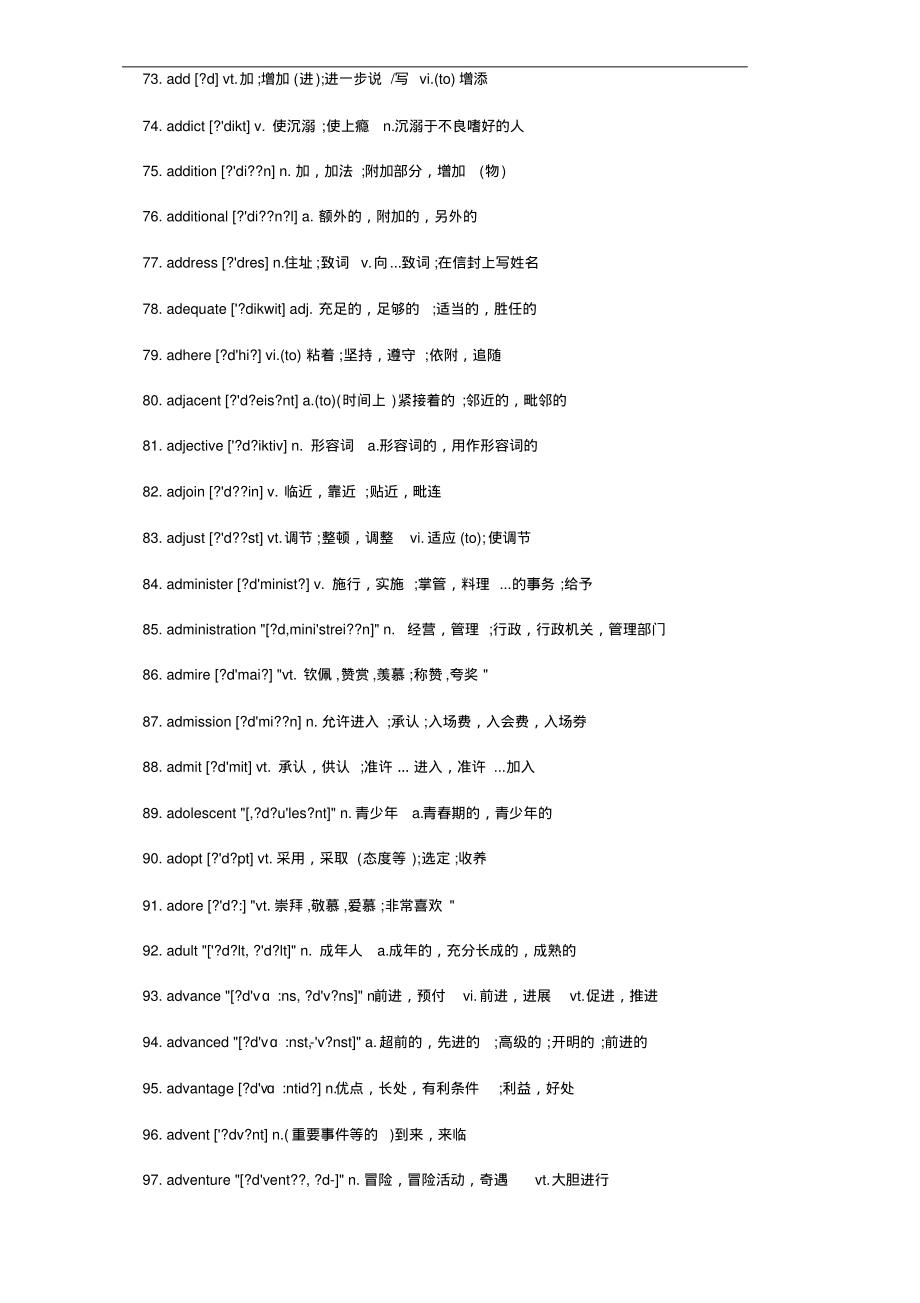 2019年考研英语5500词汇表_第4页