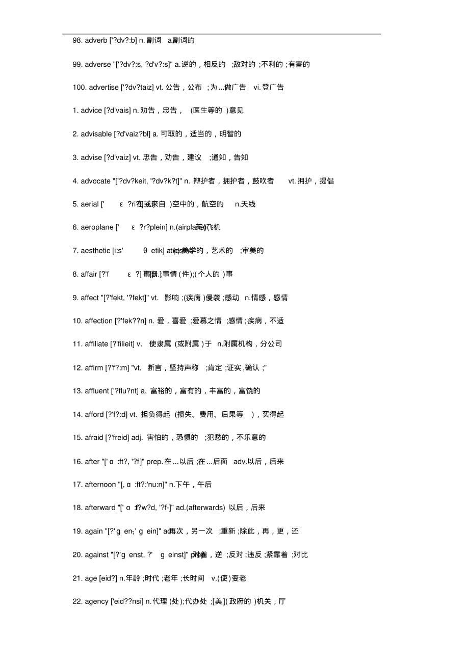 2019年考研英语5500词汇表_第5页