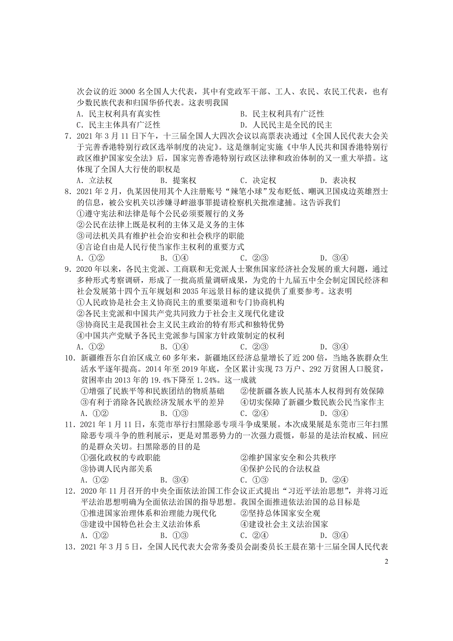 湖南省岳阳临湘市2020—2021学年高一政治下学期期末【试卷+答案】_第2页