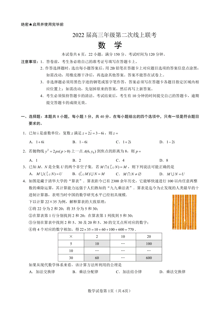 江苏省徐州市中学2022届高三第二次线上联考数学【试卷+答案】_第1页