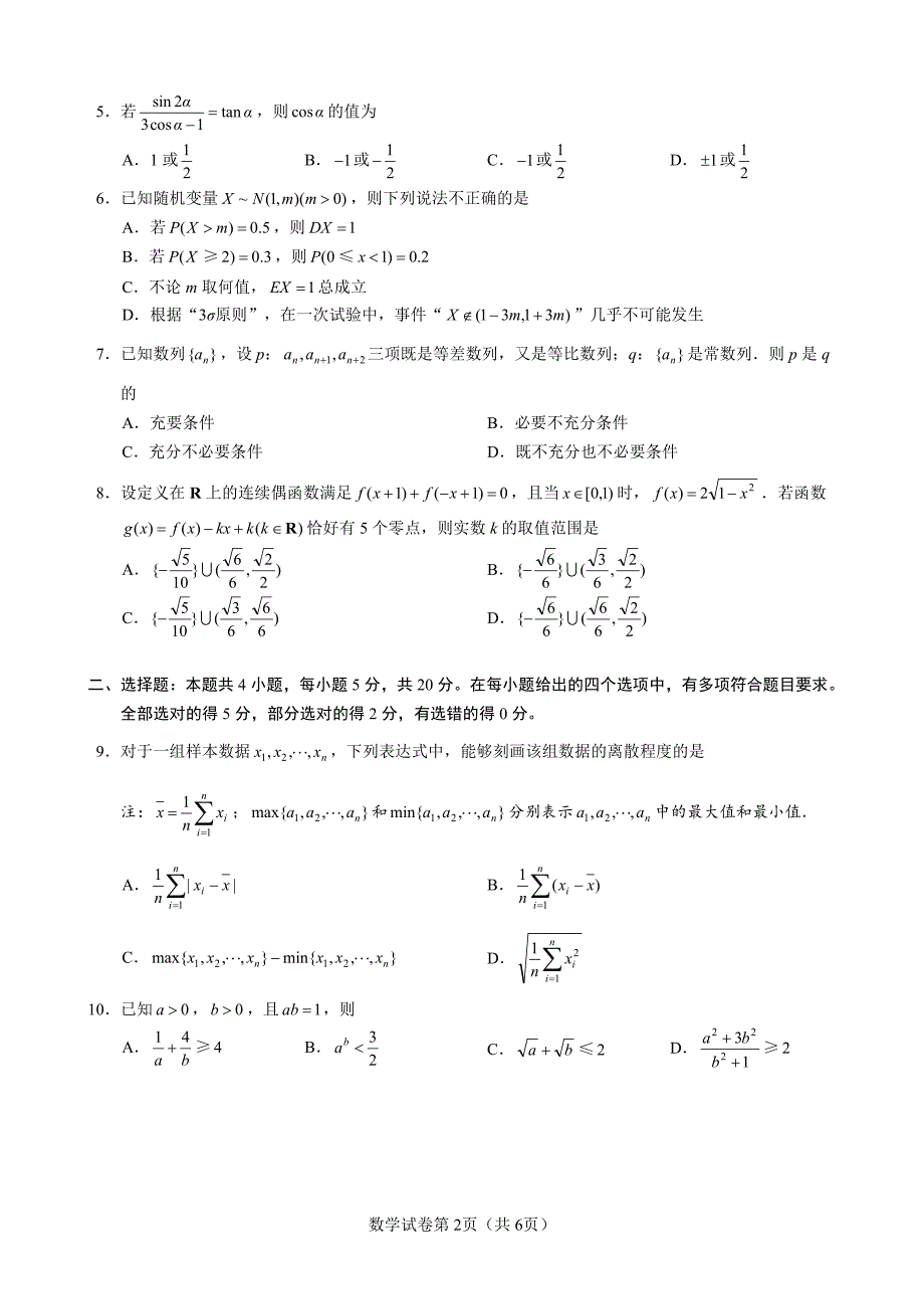 江苏省徐州市中学2022届高三第二次线上联考数学【试卷+答案】_第2页