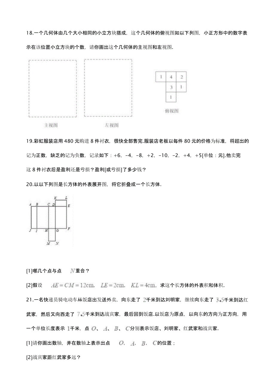 陕西西安七年级上学期数学第一次月考试卷附解析版答案_第4页