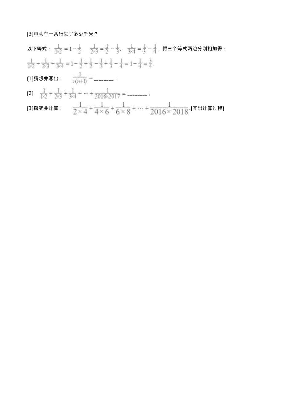 陕西西安七年级上学期数学第一次月考试卷附解析版答案_第5页