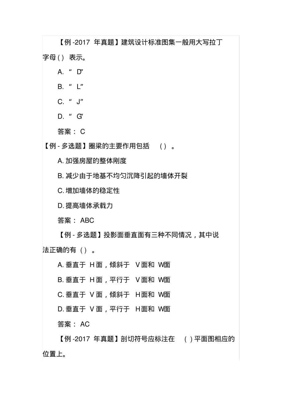 2020土建职称考试《建筑工程专业知识》练习题十_第4页