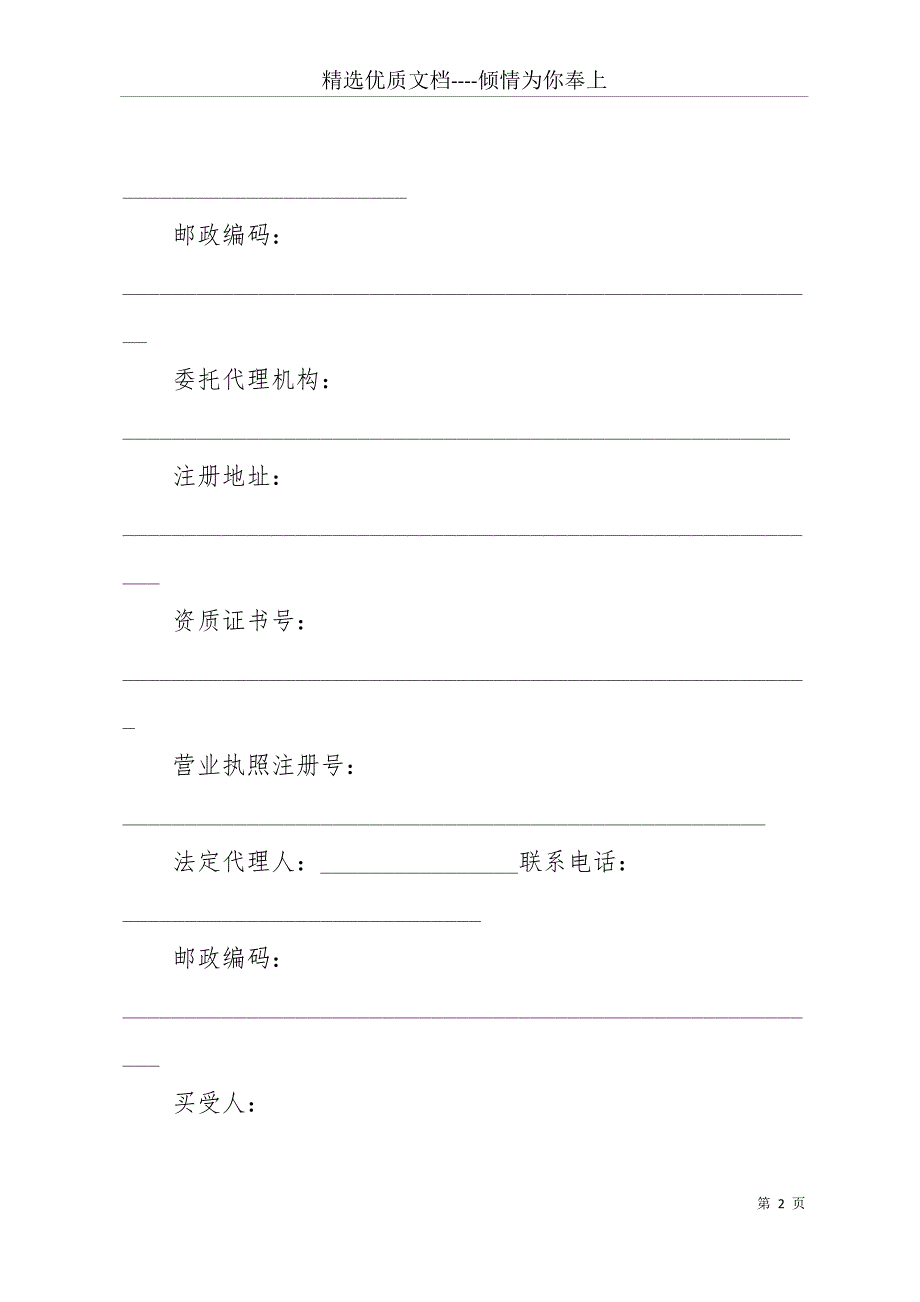 商品房买卖购房合同范本(共24页)_第2页