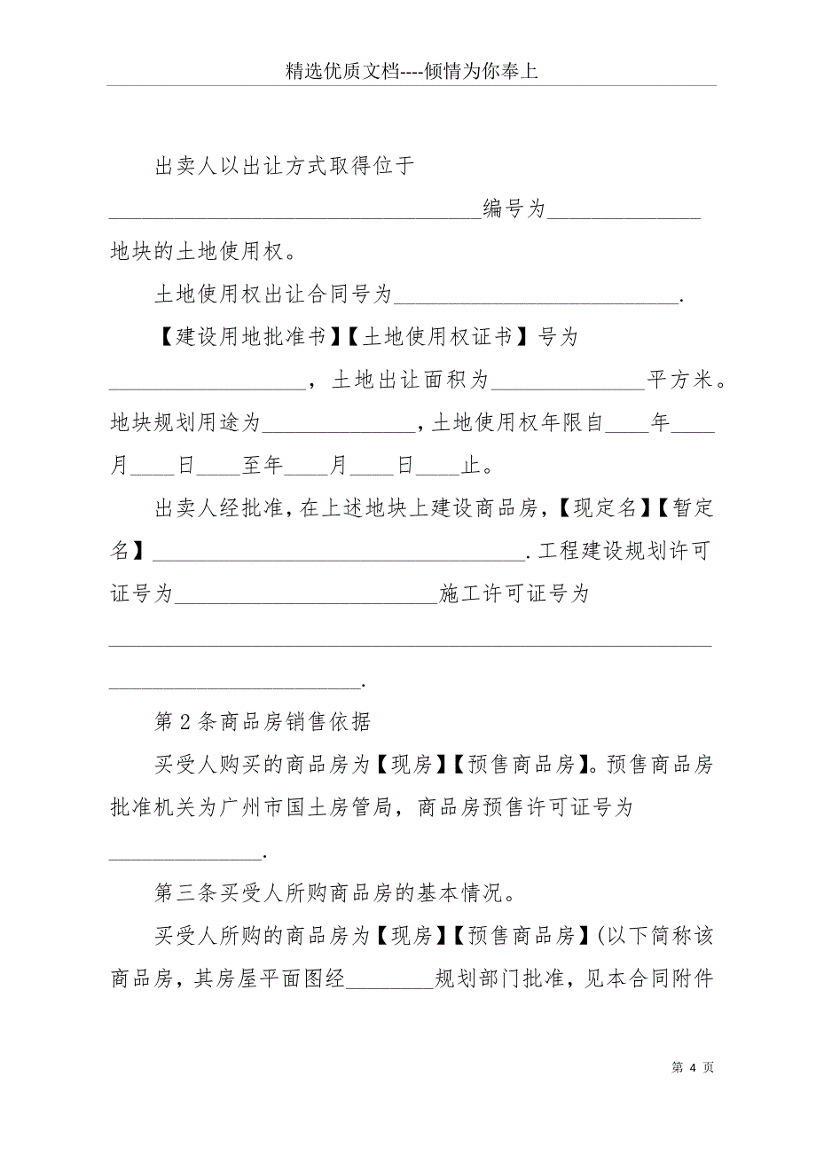 商品房买卖购房合同范本(共24页)_第4页