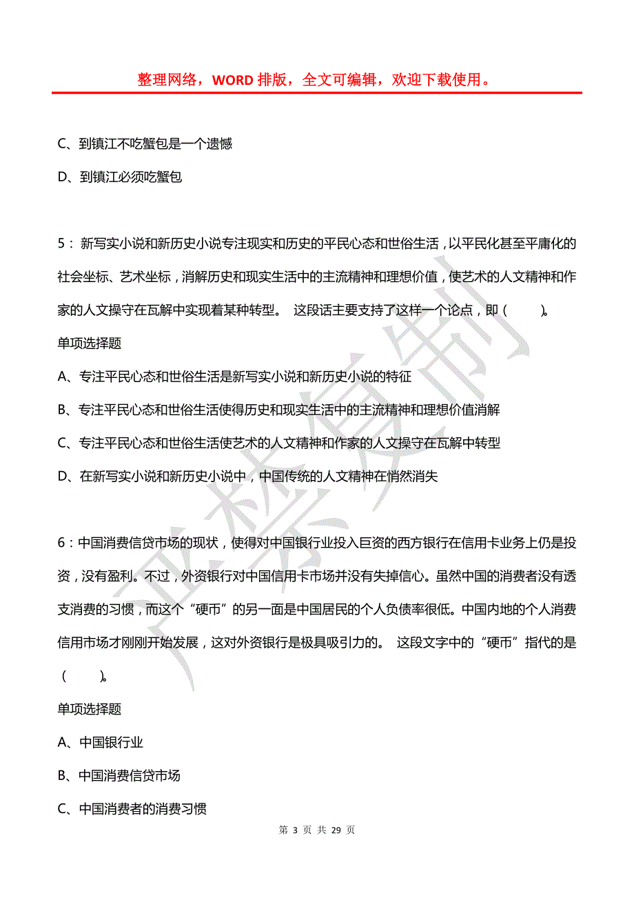 公务员《言语理解》通关试题每日练(2021年07月14日-6091)_第3页